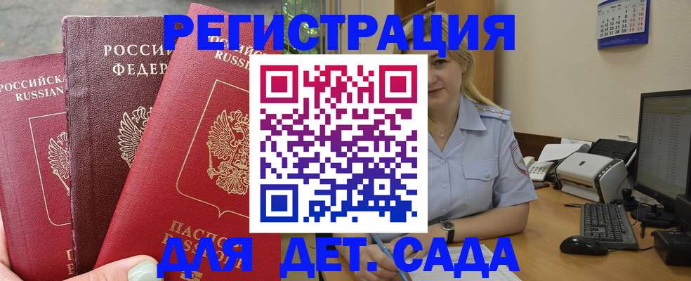 временная регистрация поиск в Калининградской области